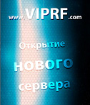 RF «VIPRF»