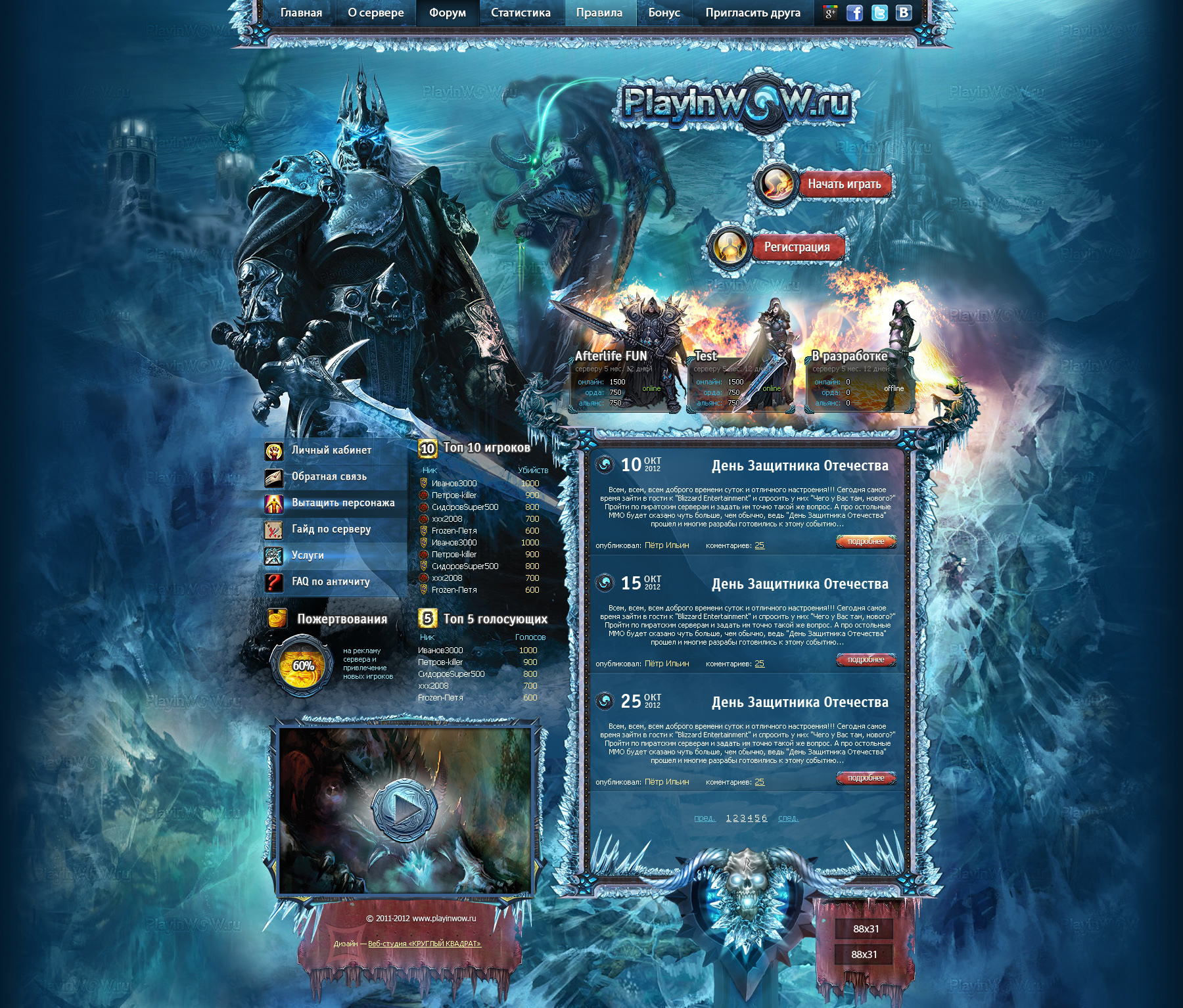 Дизайн сайта «Play-In-WoW» для сервера MMORPG игры World of Warcraft (WoW)