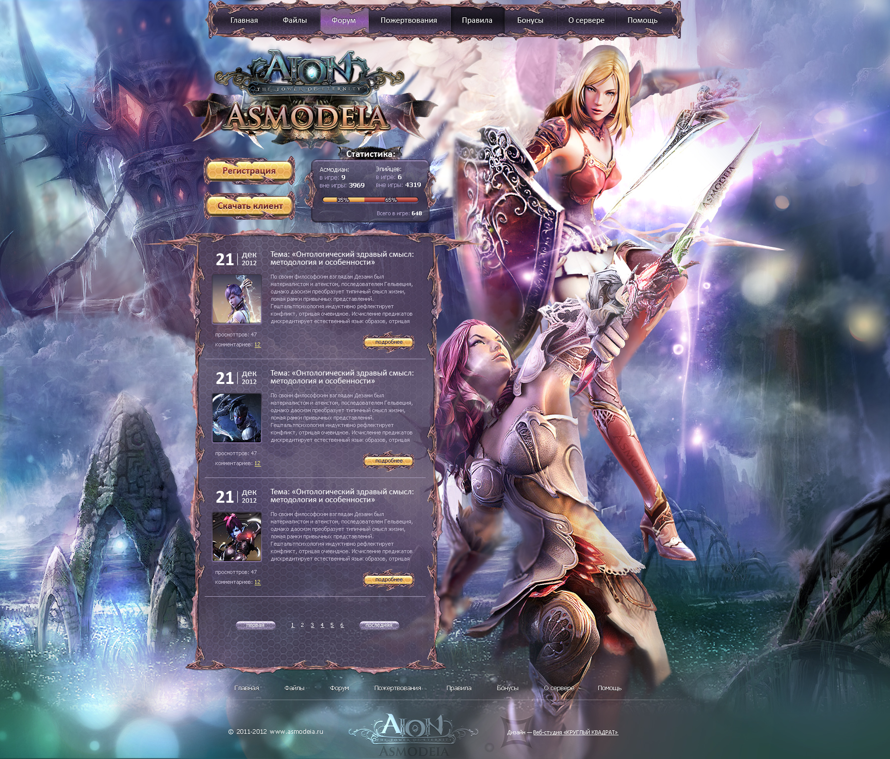 Дизайн сайта «Asmodeia» для сервера MMORPG игры AION