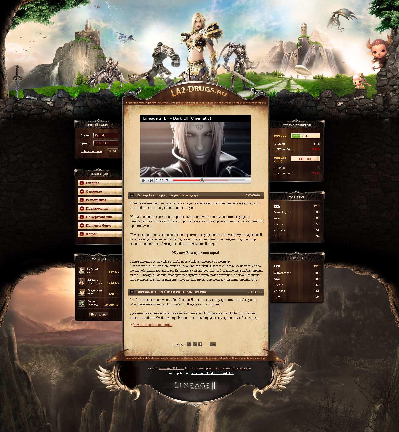 Дизайн сайта «La2-Drugs» для сервера MMORPG игры Lineage II
