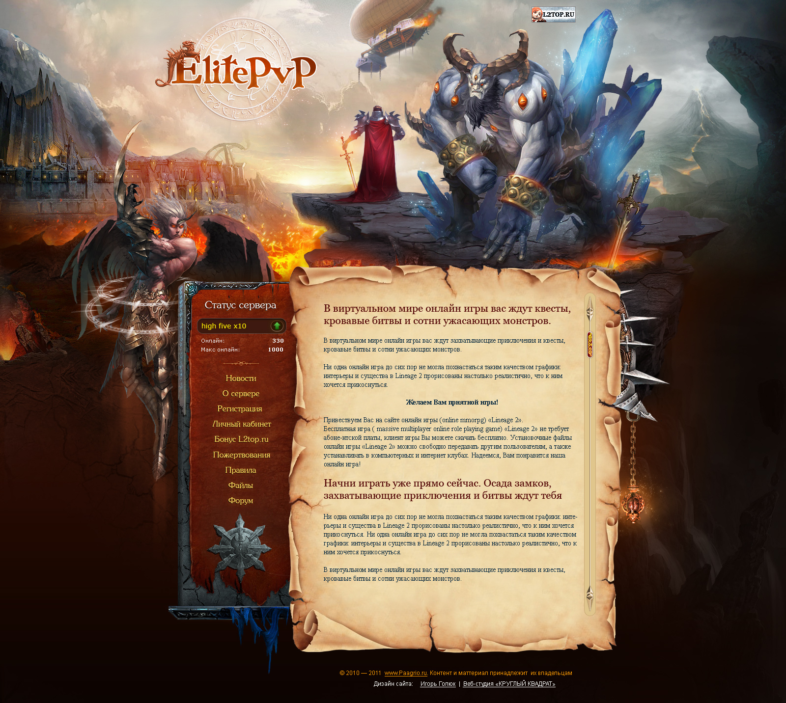 Дизайн сайта «ElitePvP» для сервера MMORPG игры Lineage II