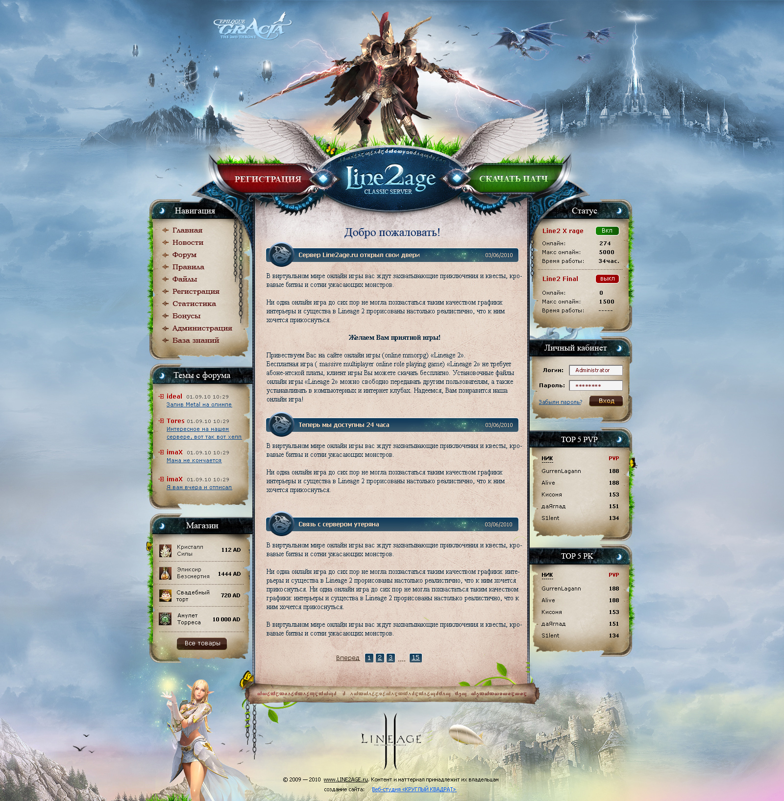 Дизайн сайта «Lin2Age» для сервера MMORPG игры Lineage II