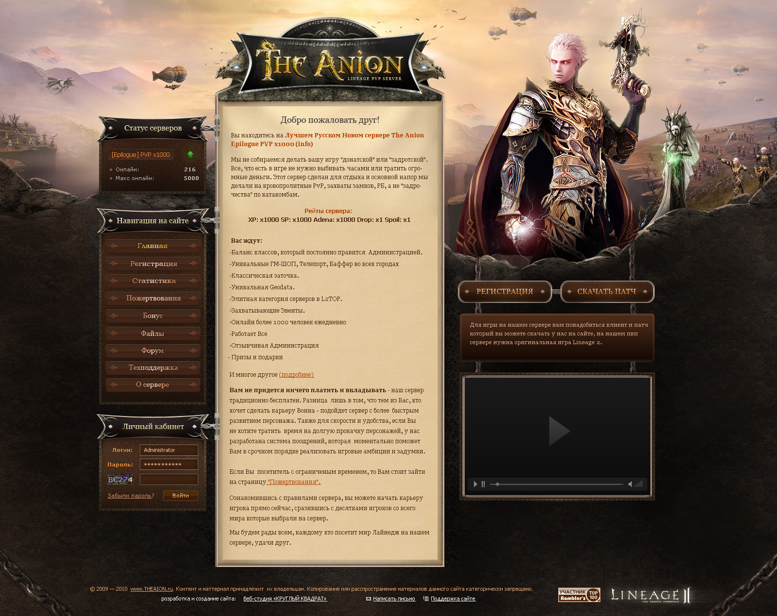 Дизайн сайта «The Anion» для сервера MMORPG игры Lineage II