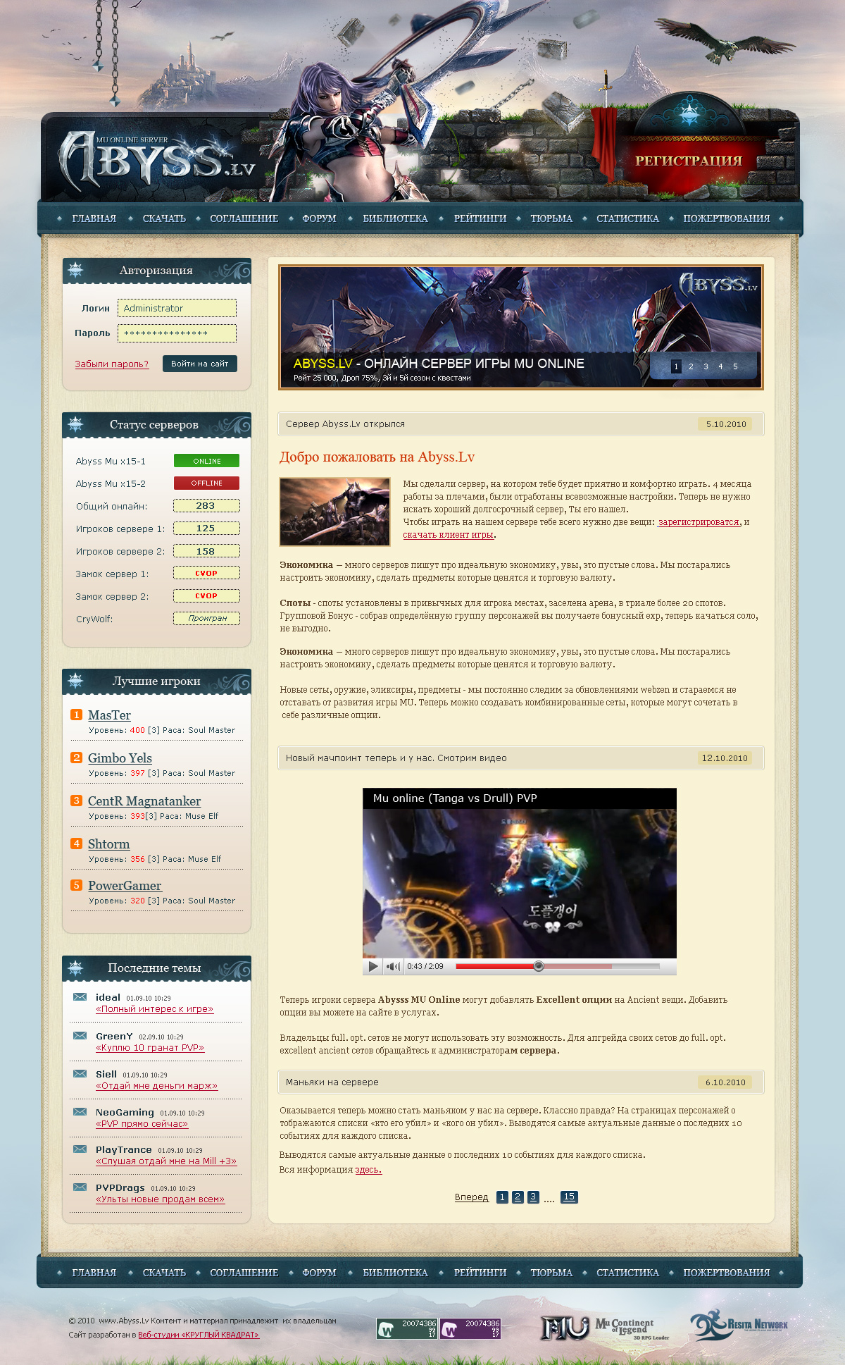 Дизайн сайта «Abyss» для сервера MMORPG игры MU online