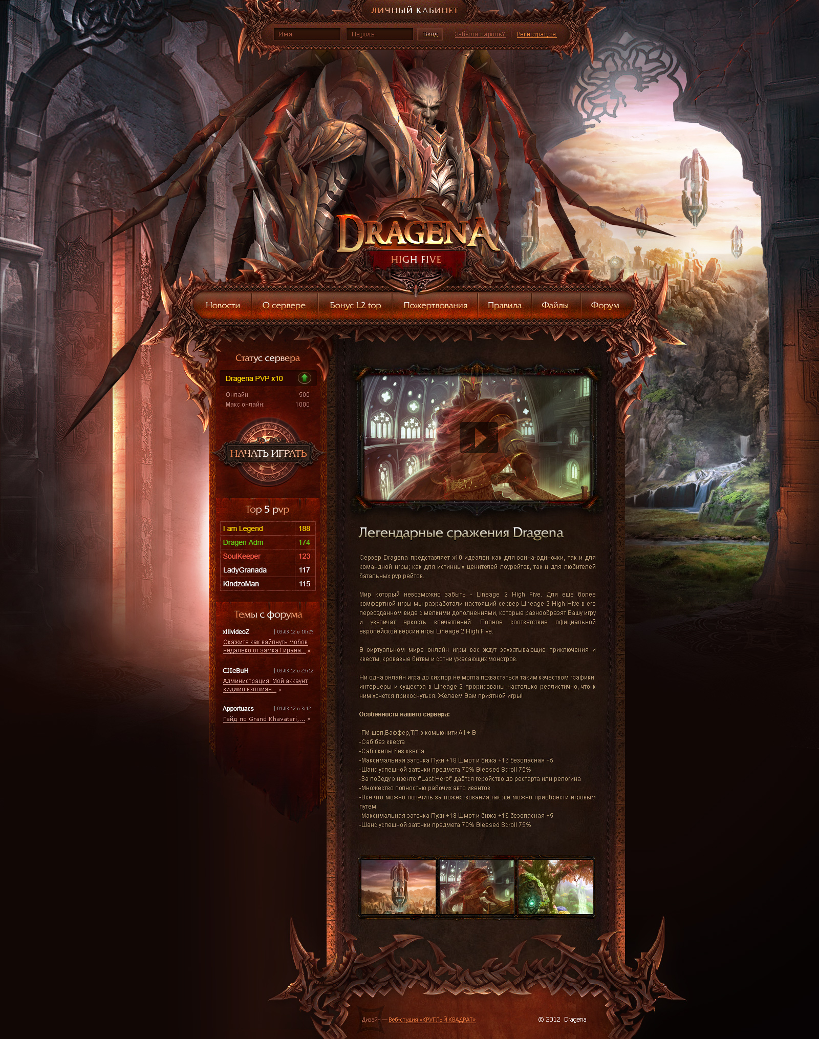 Дизайн сайта «Dragena» для сервера MMORPG игры Lineage II