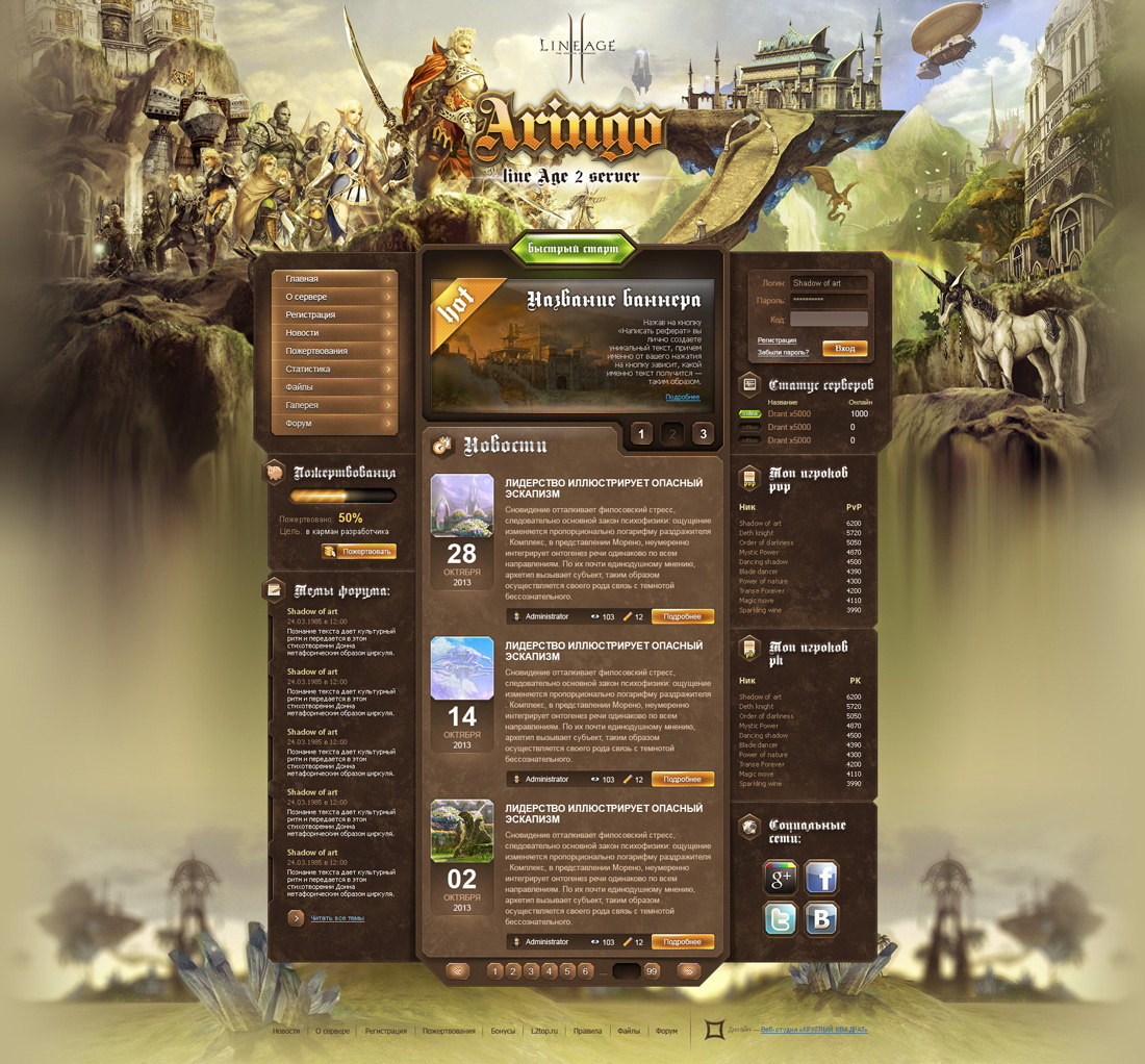 Дизайн сайта «Aringo» для сервера MMORPG игры Lineage II